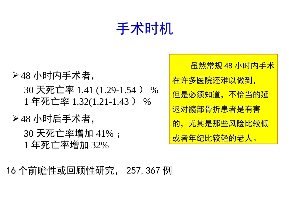 股骨颈骨折的诊断和治疗翻译_第15页