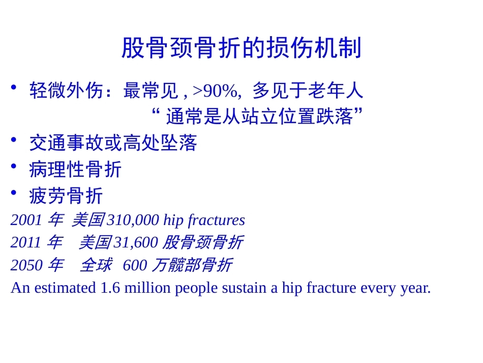 股骨颈骨折的诊断和治疗翻译_第3页