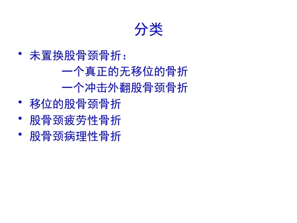 股骨颈骨折的诊断和治疗翻译_第8页