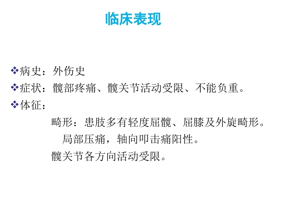 股骨颈骨折的诊断和治疗翻译_第9页