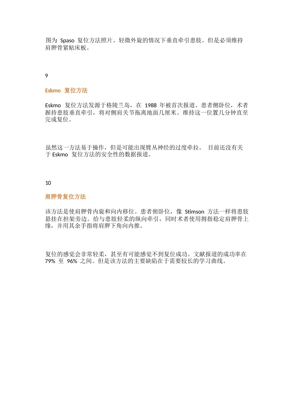 肩关节前脱位的十一种复位方法_第10页