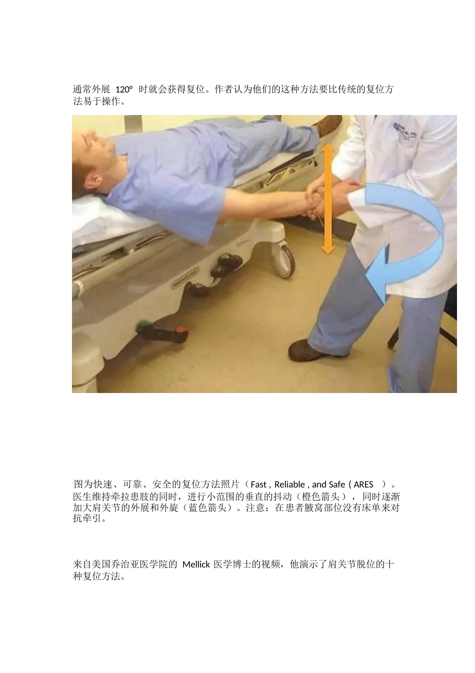 肩关节前脱位的十一种复位方法_第12页