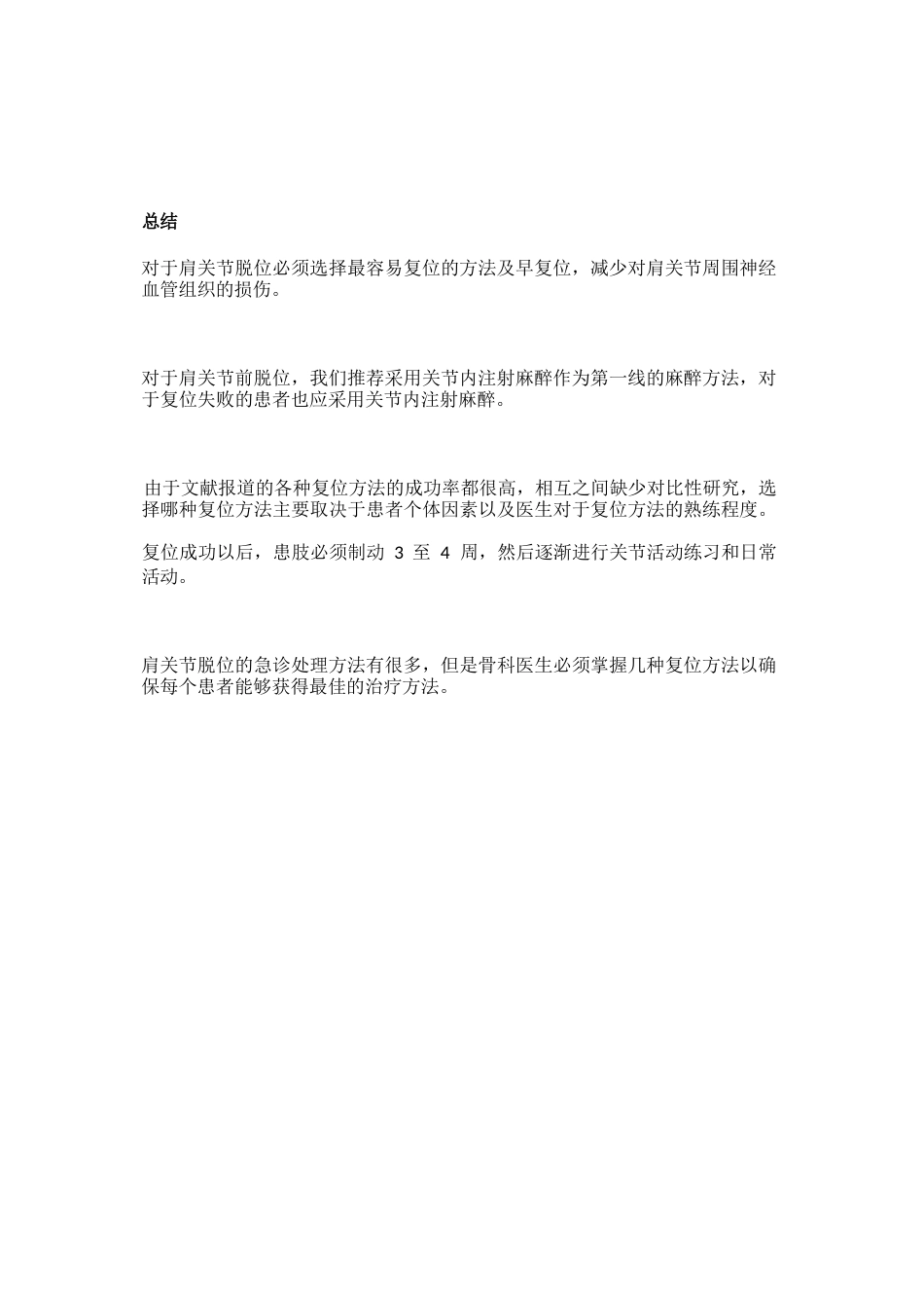 肩关节前脱位的十一种复位方法_第13页