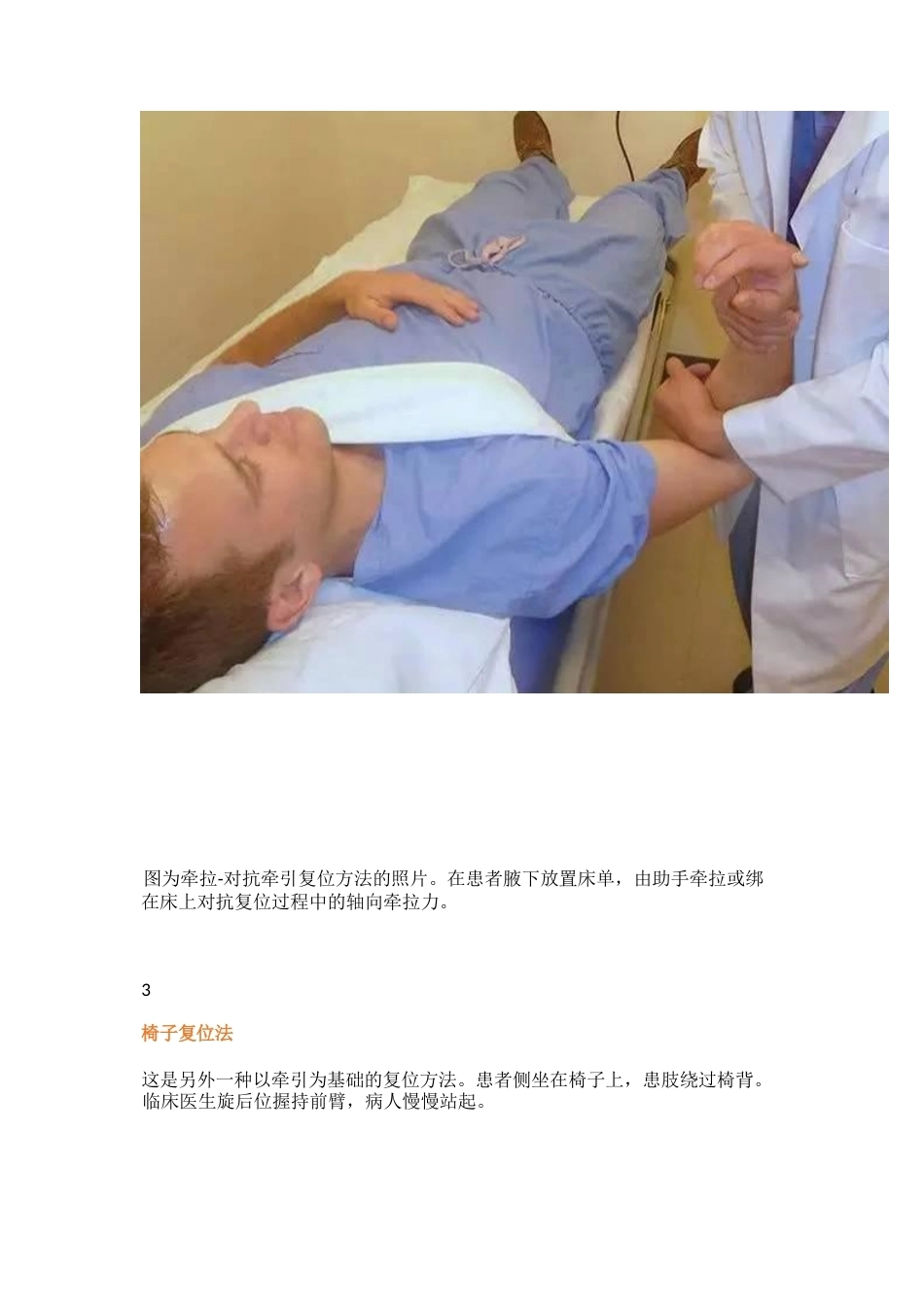 肩关节前脱位的十一种复位方法_第3页