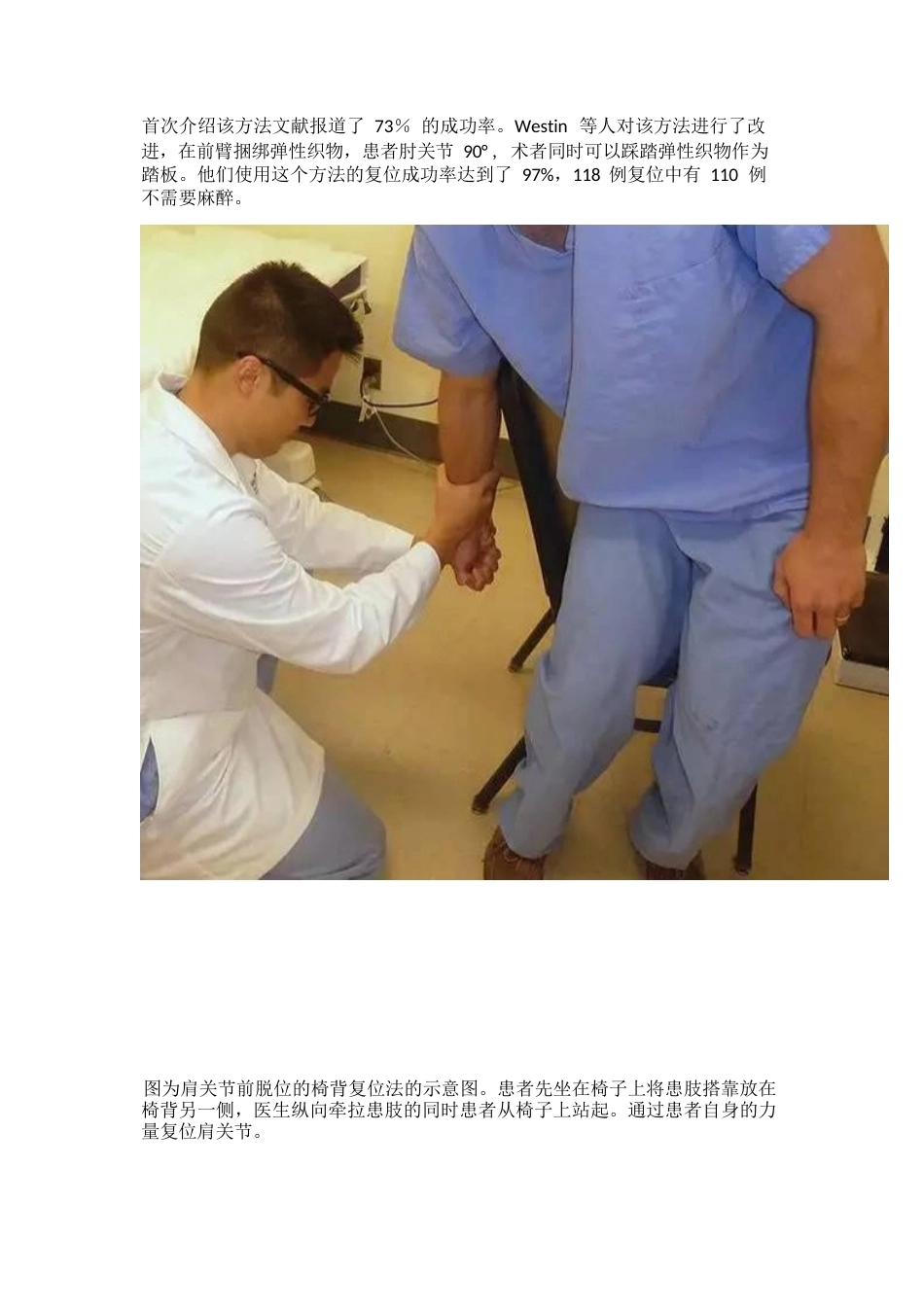 肩关节前脱位的十一种复位方法_第4页