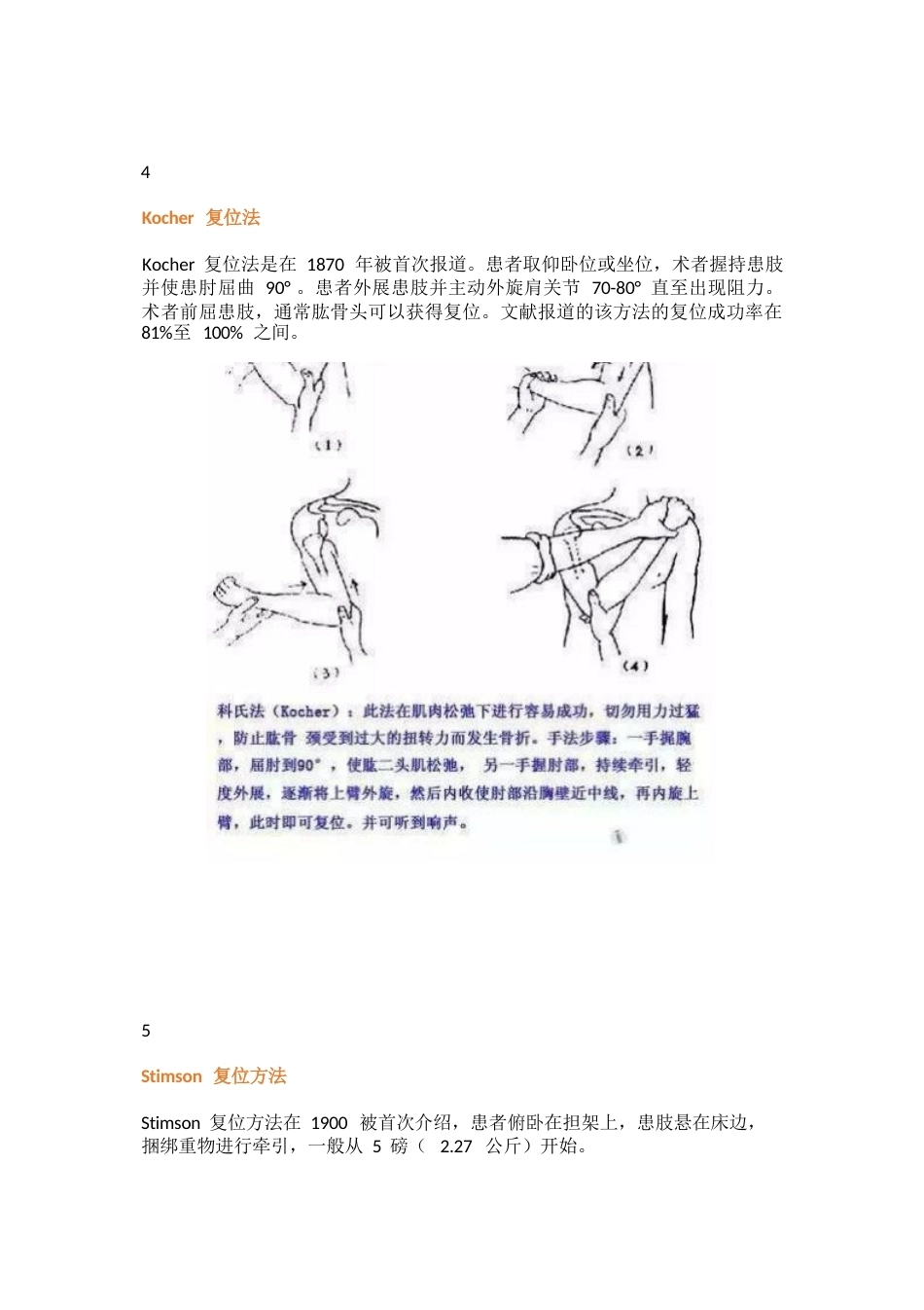 肩关节前脱位的十一种复位方法_第5页