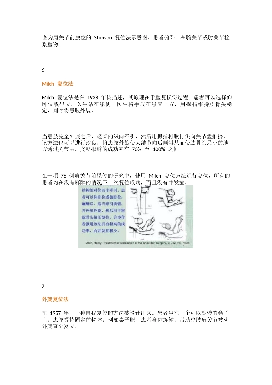 肩关节前脱位的十一种复位方法_第7页
