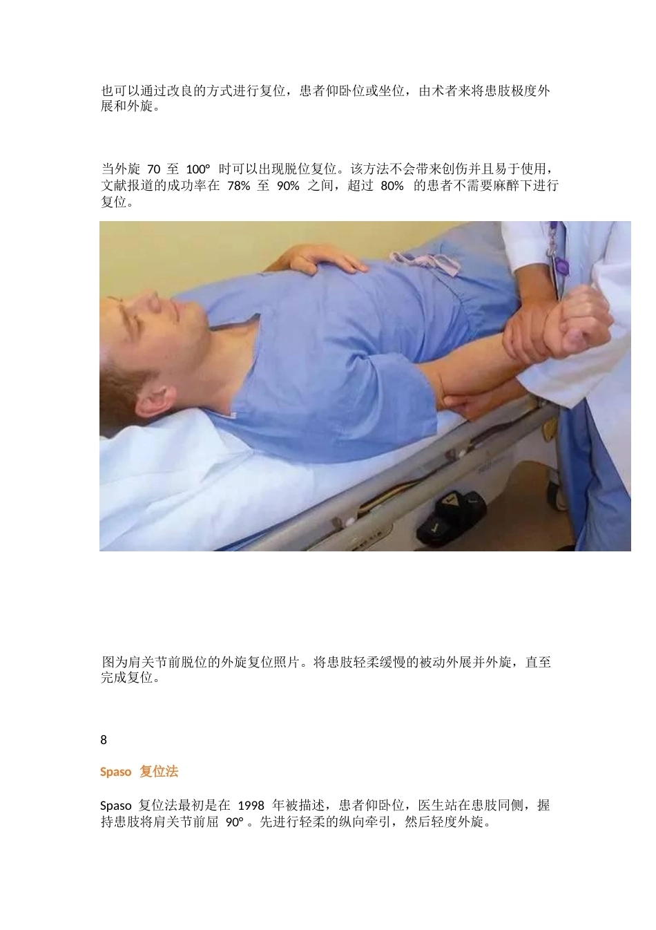 肩关节前脱位的十一种复位方法_第8页