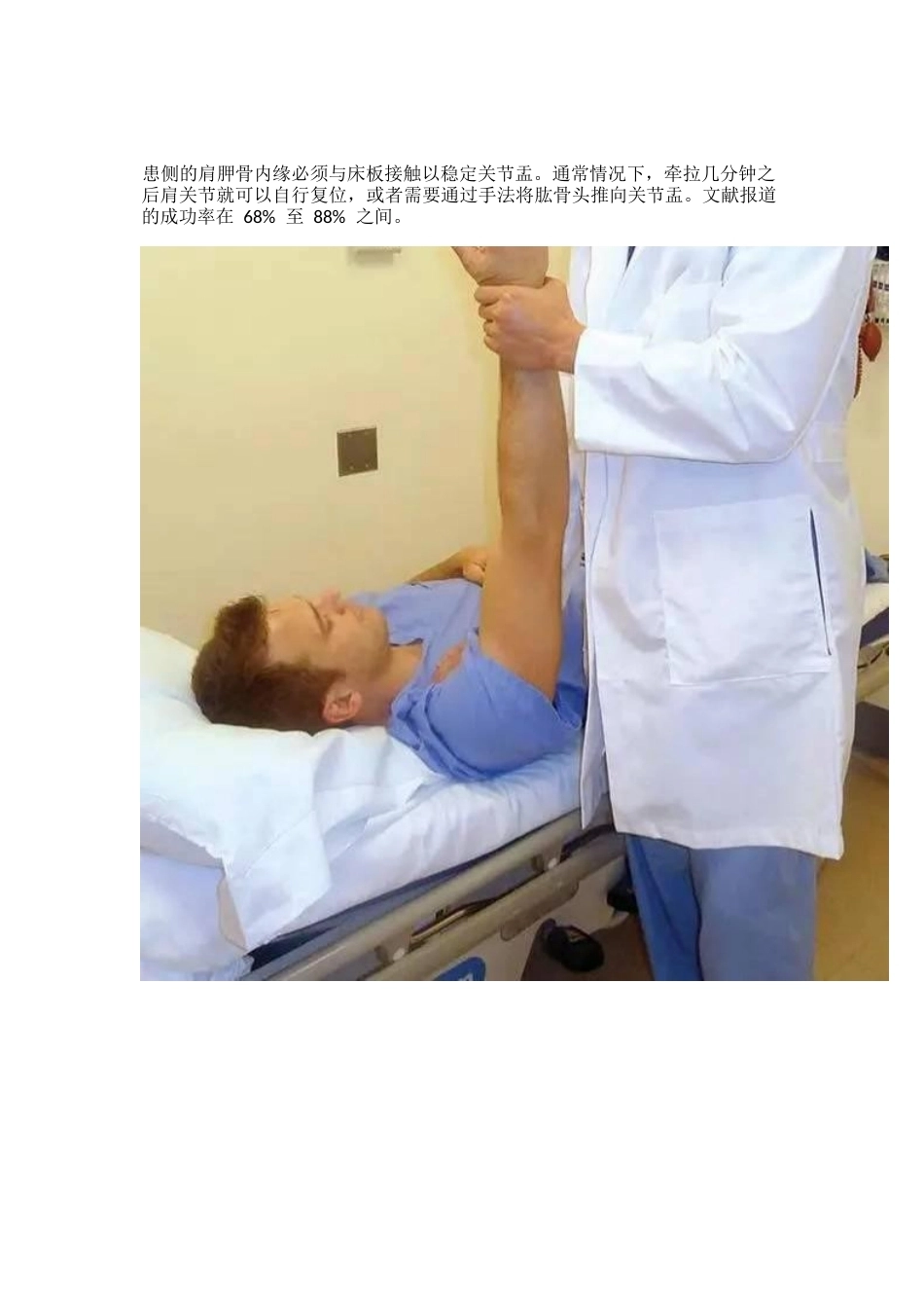 肩关节前脱位的十一种复位方法_第9页