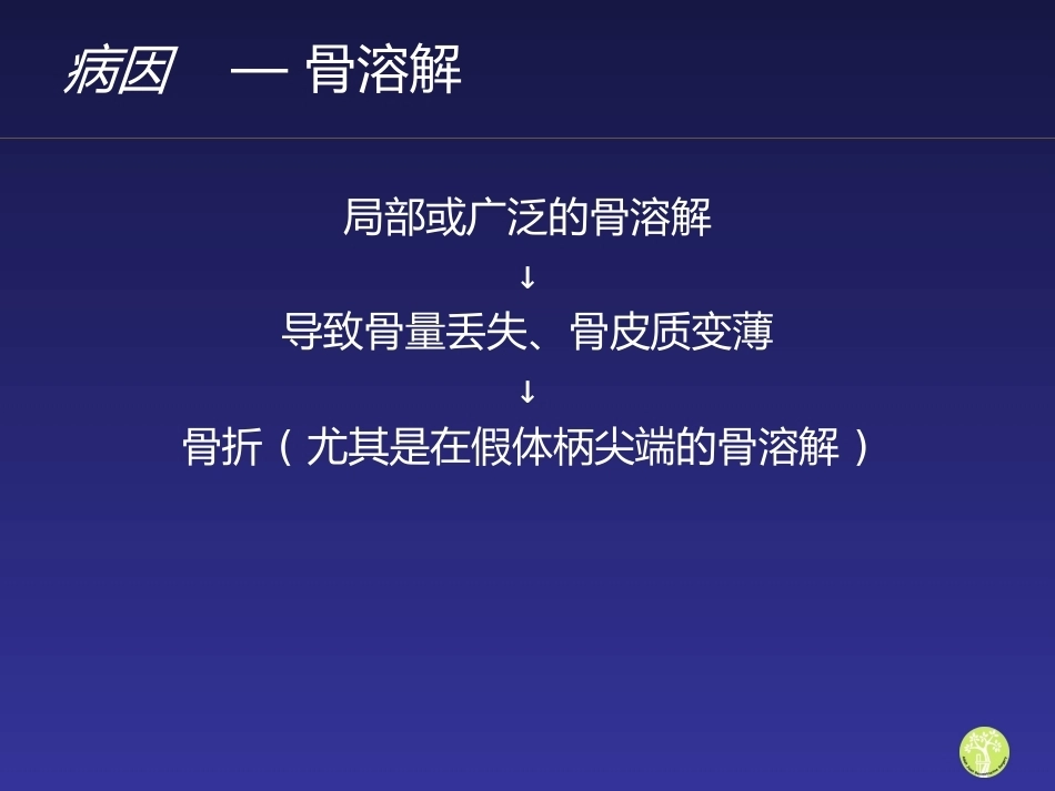 假体周 围骨折_第11页