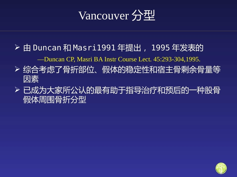 假体周 围骨折_第13页