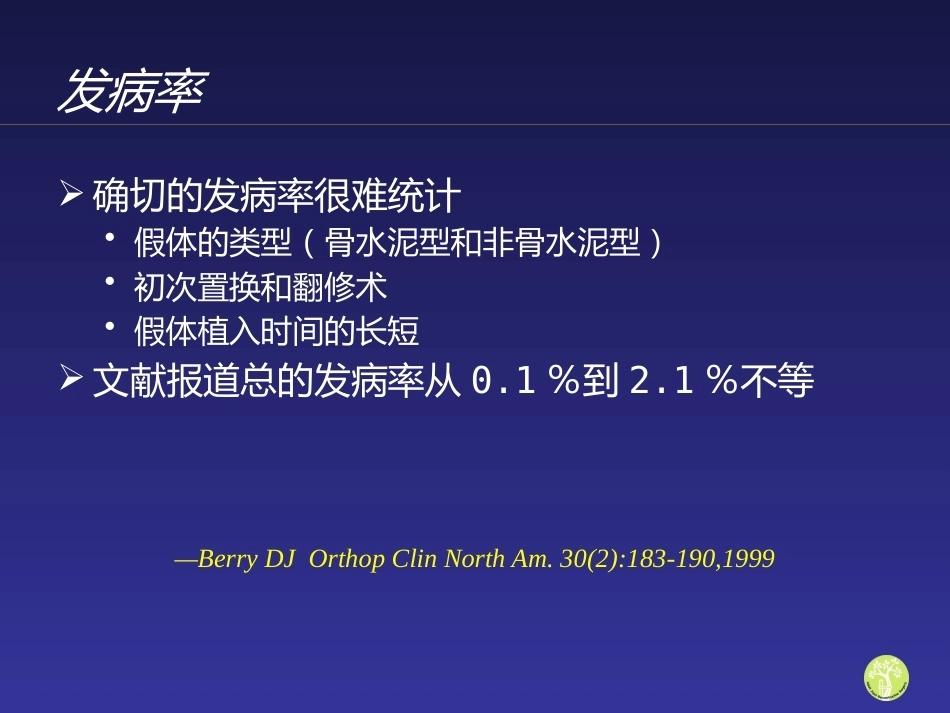 假体周 围骨折_第3页