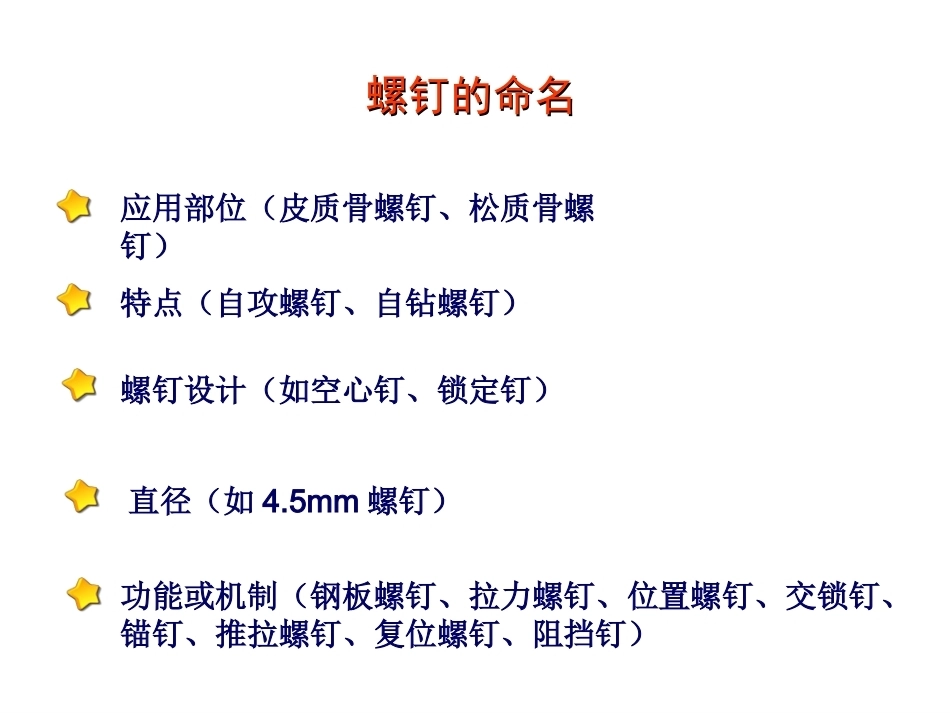 骨折内固定方案及选择原则_第6页
