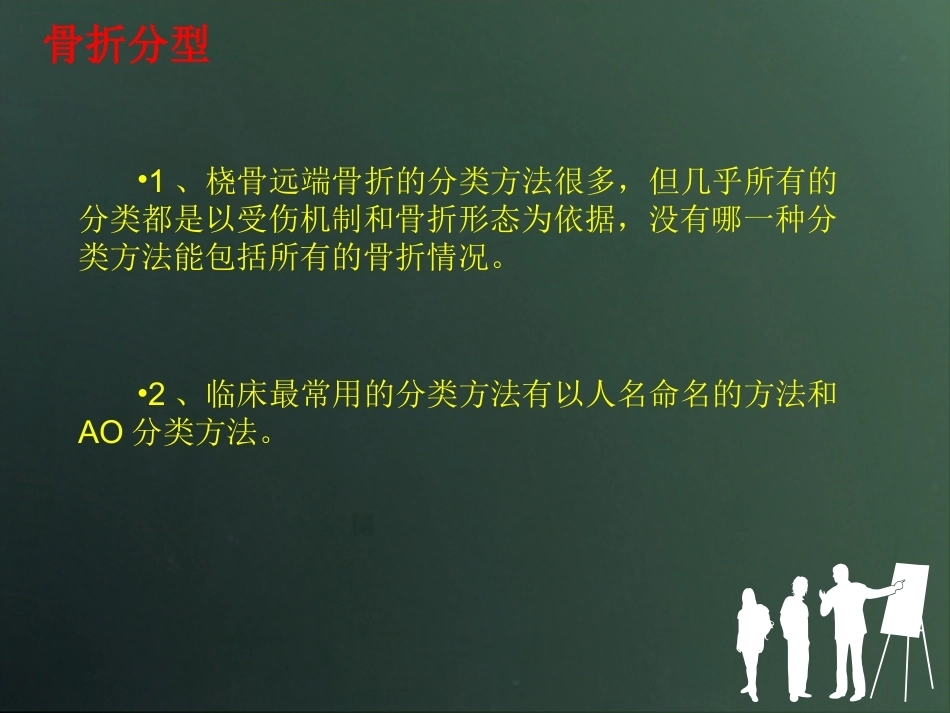 桡骨远端骨折分型_第12页