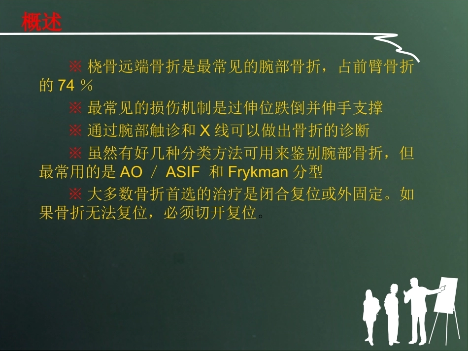 桡骨远端骨折分型_第2页