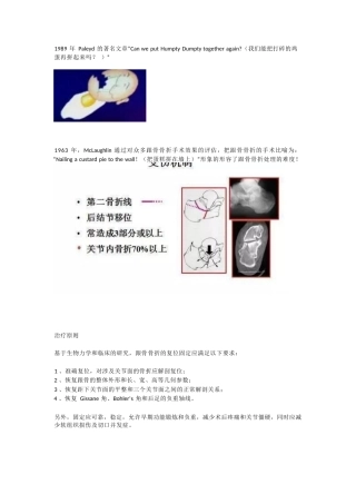 跟骨微创手术的经 验与陷阱
