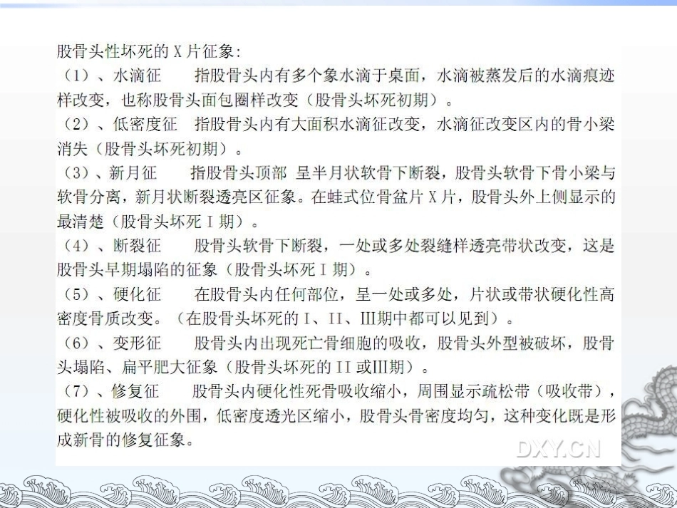 股骨头坏死的分型_第10页