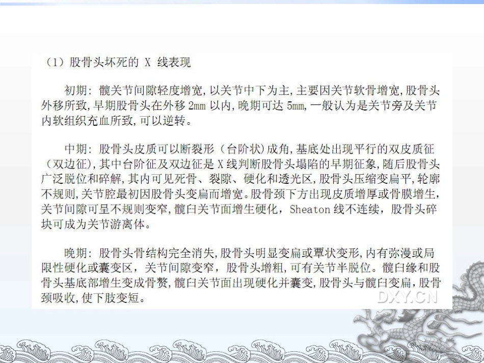 股骨头坏死的分型_第11页