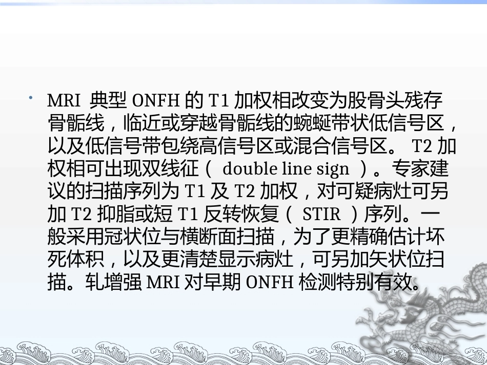 股骨头坏死的分型_第12页