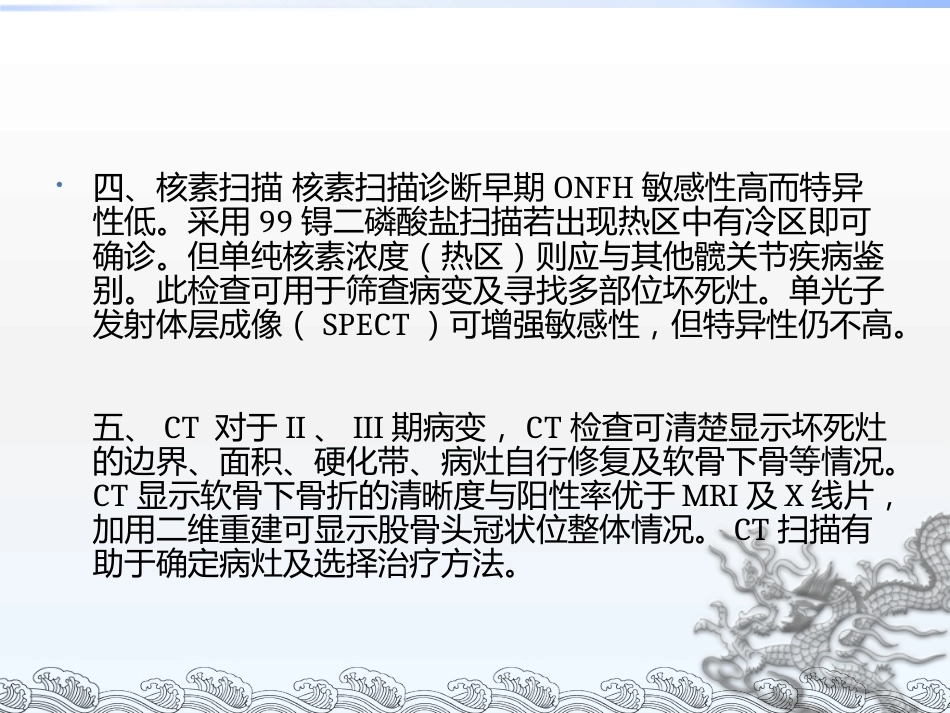 股骨头坏死的分型_第14页
