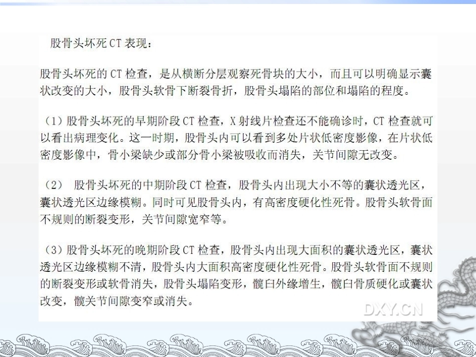 股骨头坏死的分型_第15页