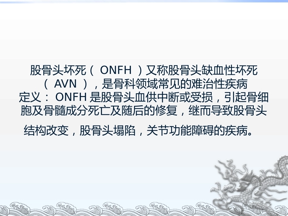 股骨头坏死的分型_第2页