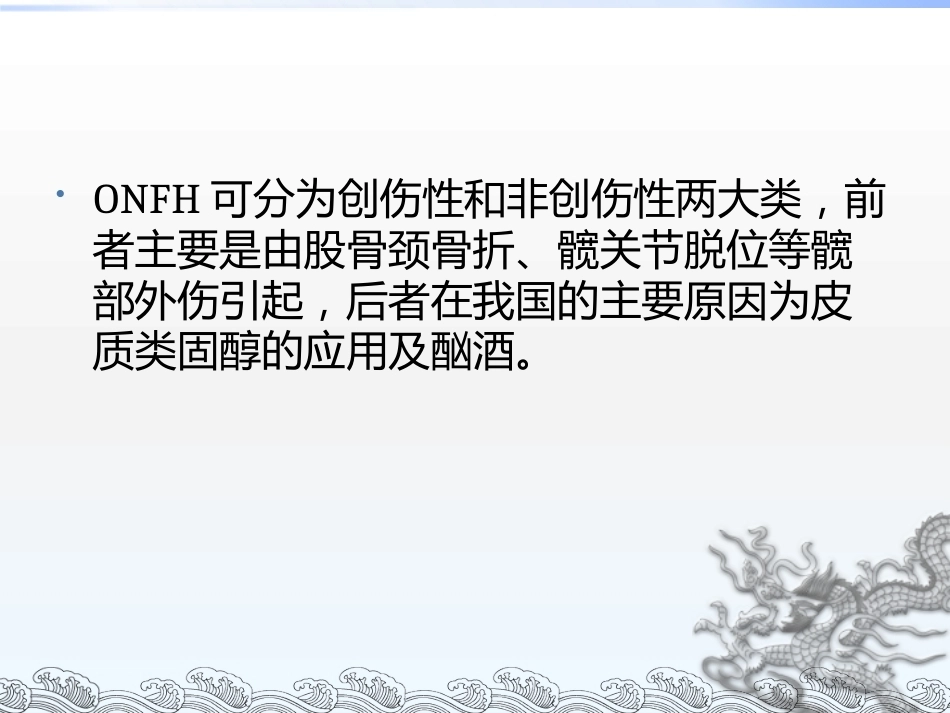 股骨头坏死的分型_第3页