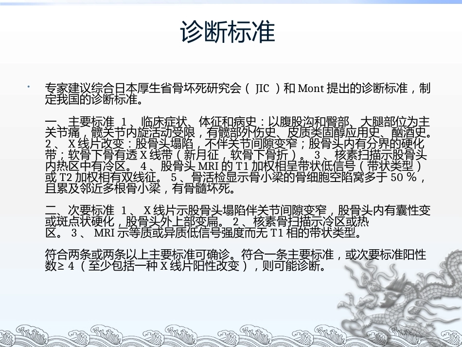 股骨头坏死的分型_第5页