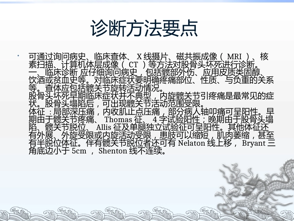股骨头坏死的分型_第7页