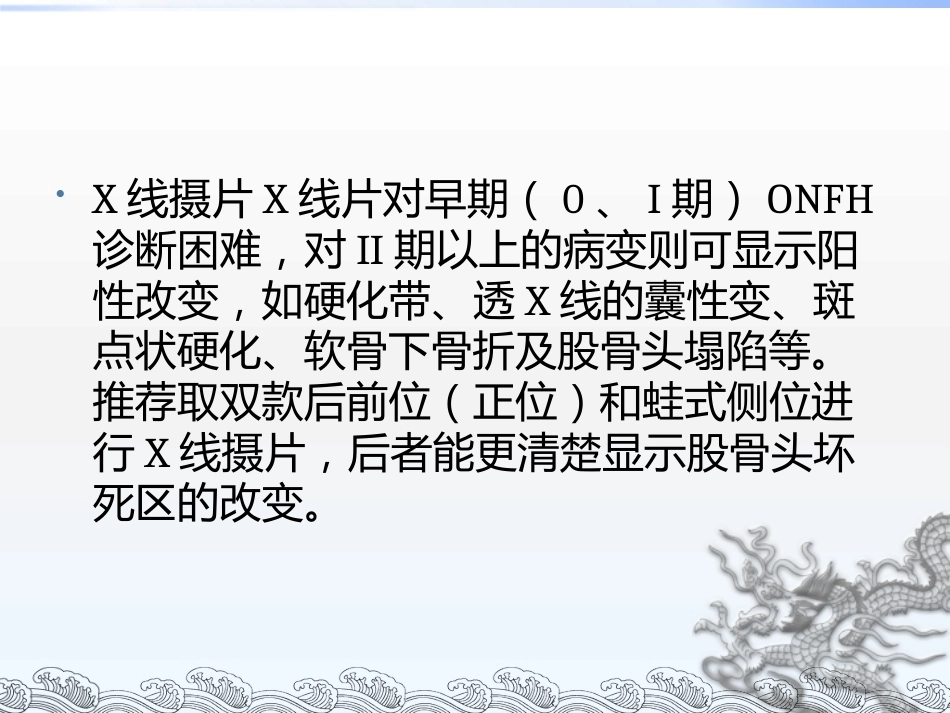 股骨头坏死的分型_第9页