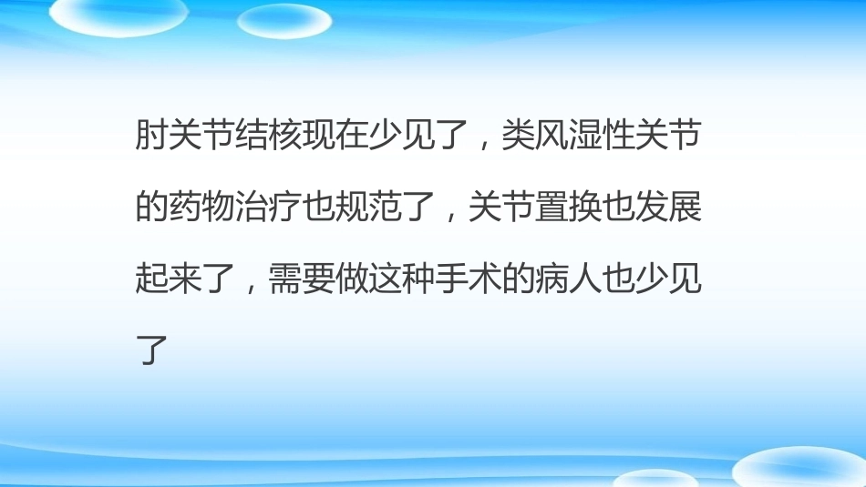 老树发新芽--肘关节Y形成形术_第12页