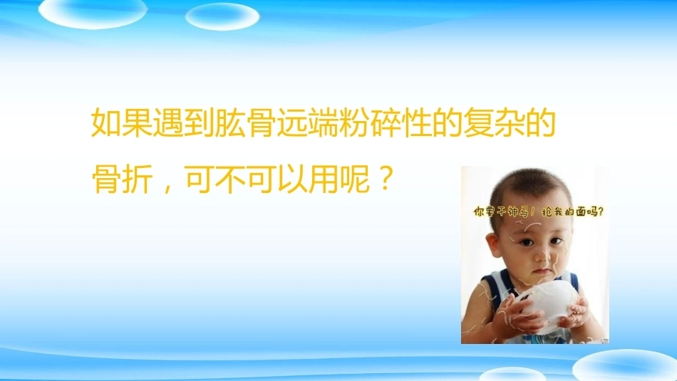 老树发新芽--肘关节Y形成形术_第14页