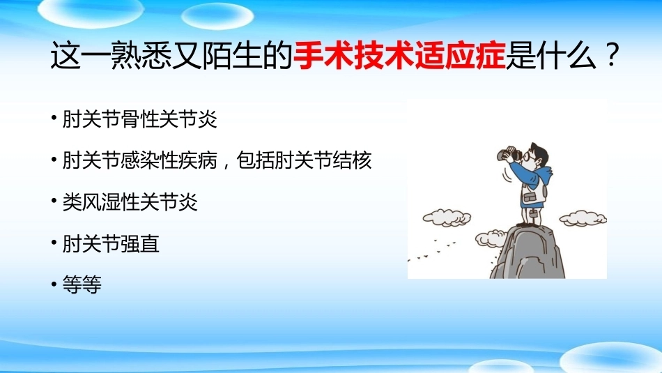老树发新芽--肘关节Y形成形术_第4页