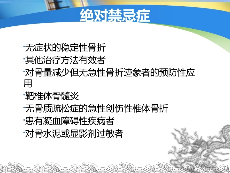 胸腰椎骨折的 微创 手术治疗_第12页