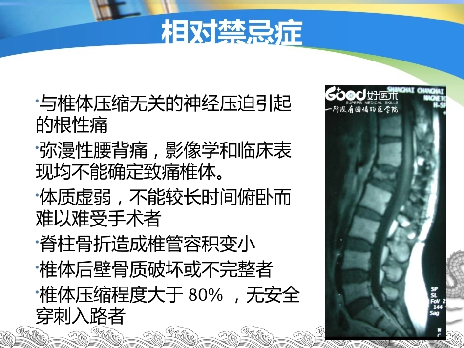 胸腰椎骨折的 微创 手术治疗_第13页
