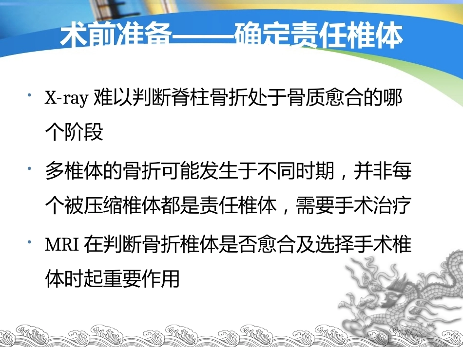 胸腰椎骨折的 微创 手术治疗_第15页