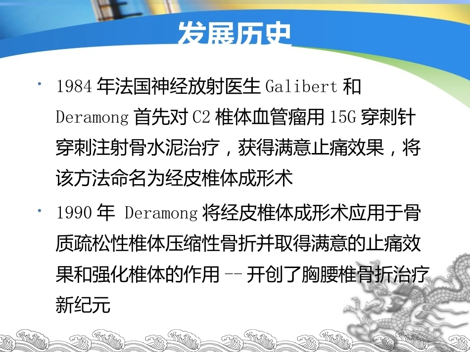 胸腰椎骨折的 微创 手术治疗_第4页