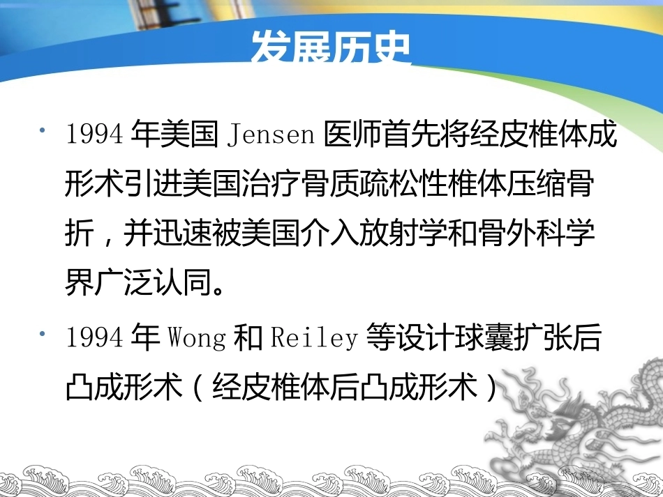 胸腰椎骨折的 微创 手术治疗_第5页