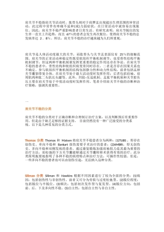 肩关节不稳的分类及诊疗技巧
