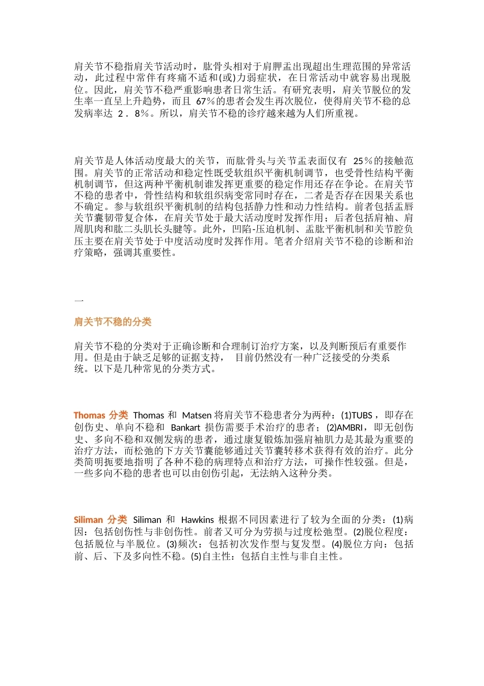 肩关节不稳的分类及诊疗技巧_第1页