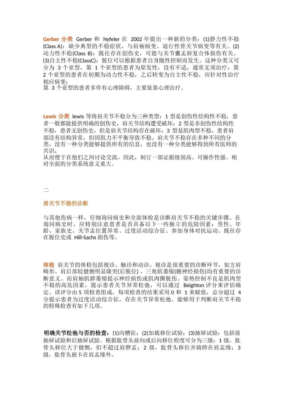 肩关节不稳的分类及诊疗技巧_第2页