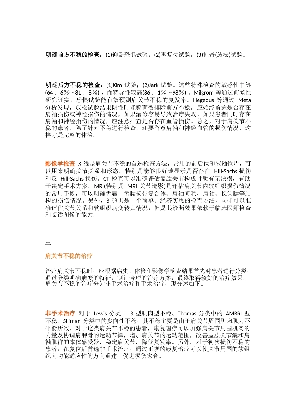 肩关节不稳的分类及诊疗技巧_第3页