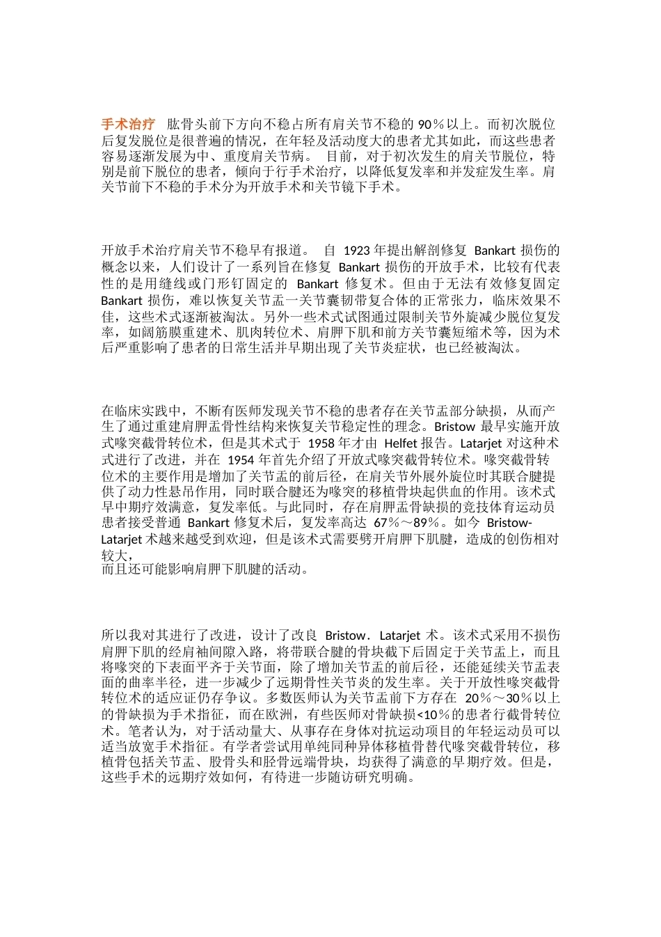 肩关节不稳的分类及诊疗技巧_第4页