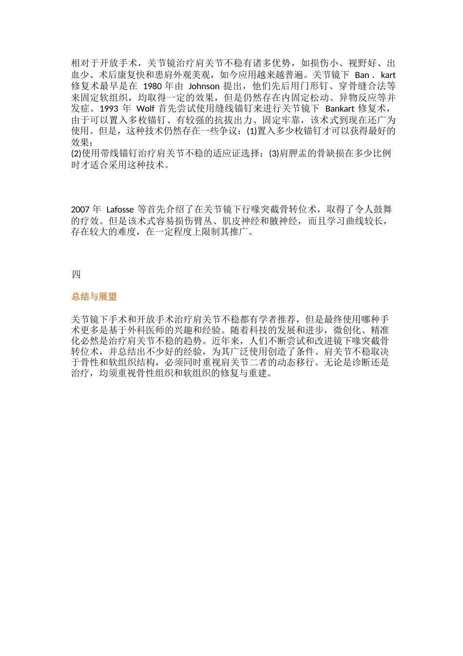 肩关节不稳的分类及诊疗技巧_第5页