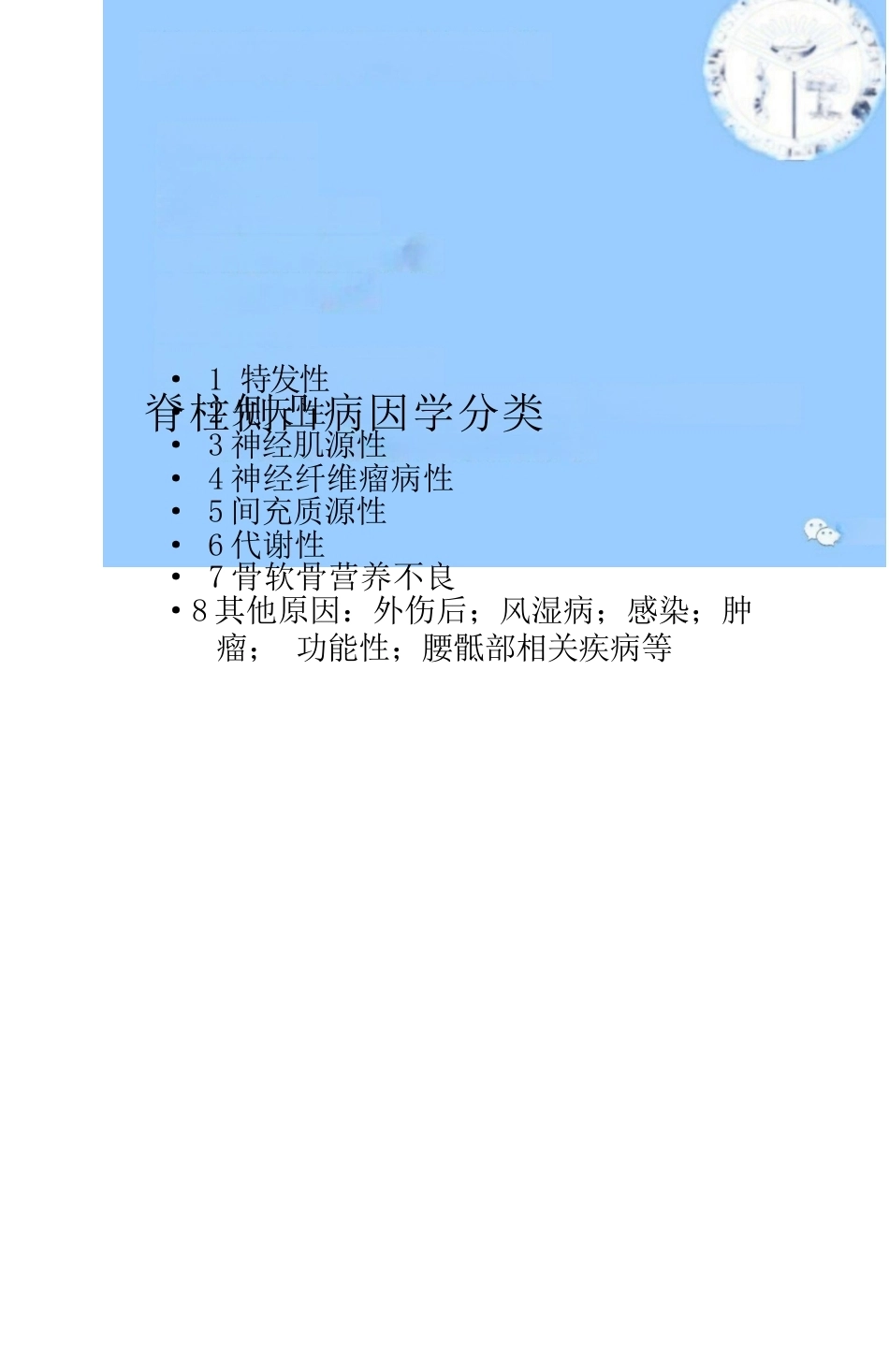 脊柱侧凸的分类和影像分型_第12页