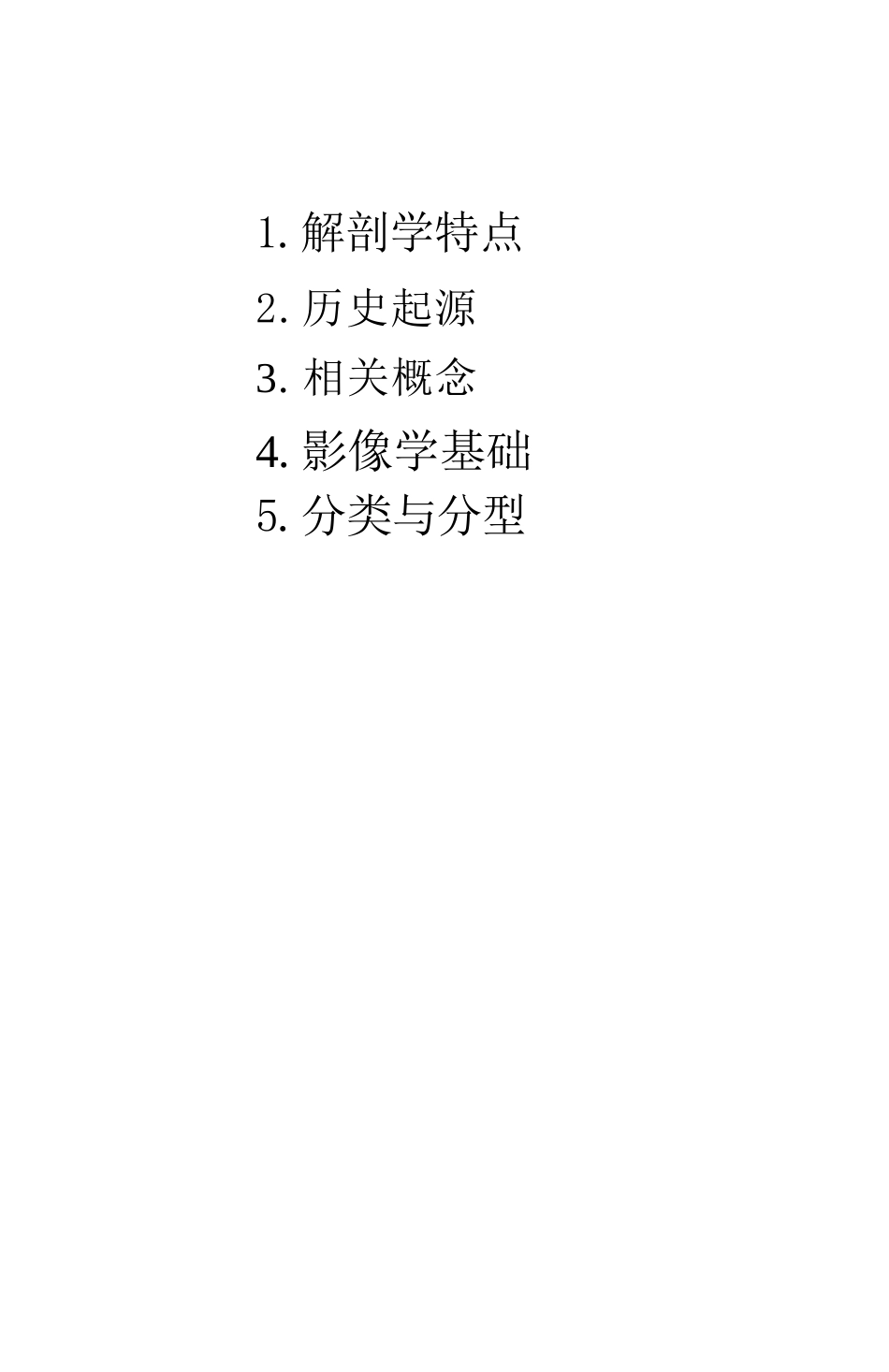 脊柱侧凸的分类和影像分型_第2页