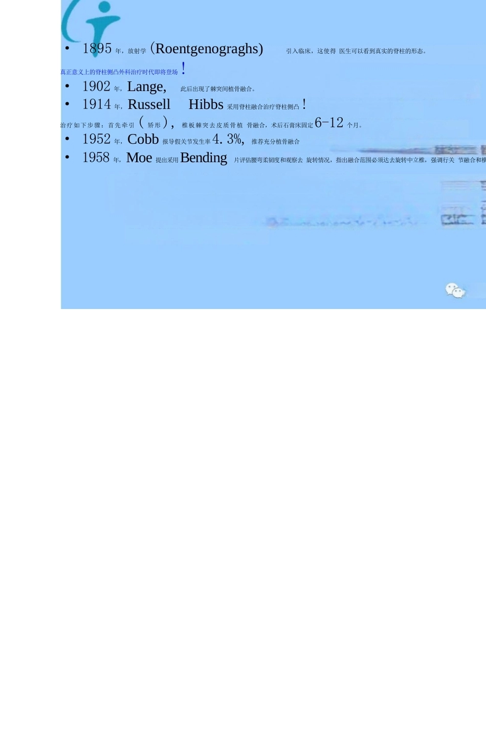 脊柱侧凸的分类和影像分型_第9页