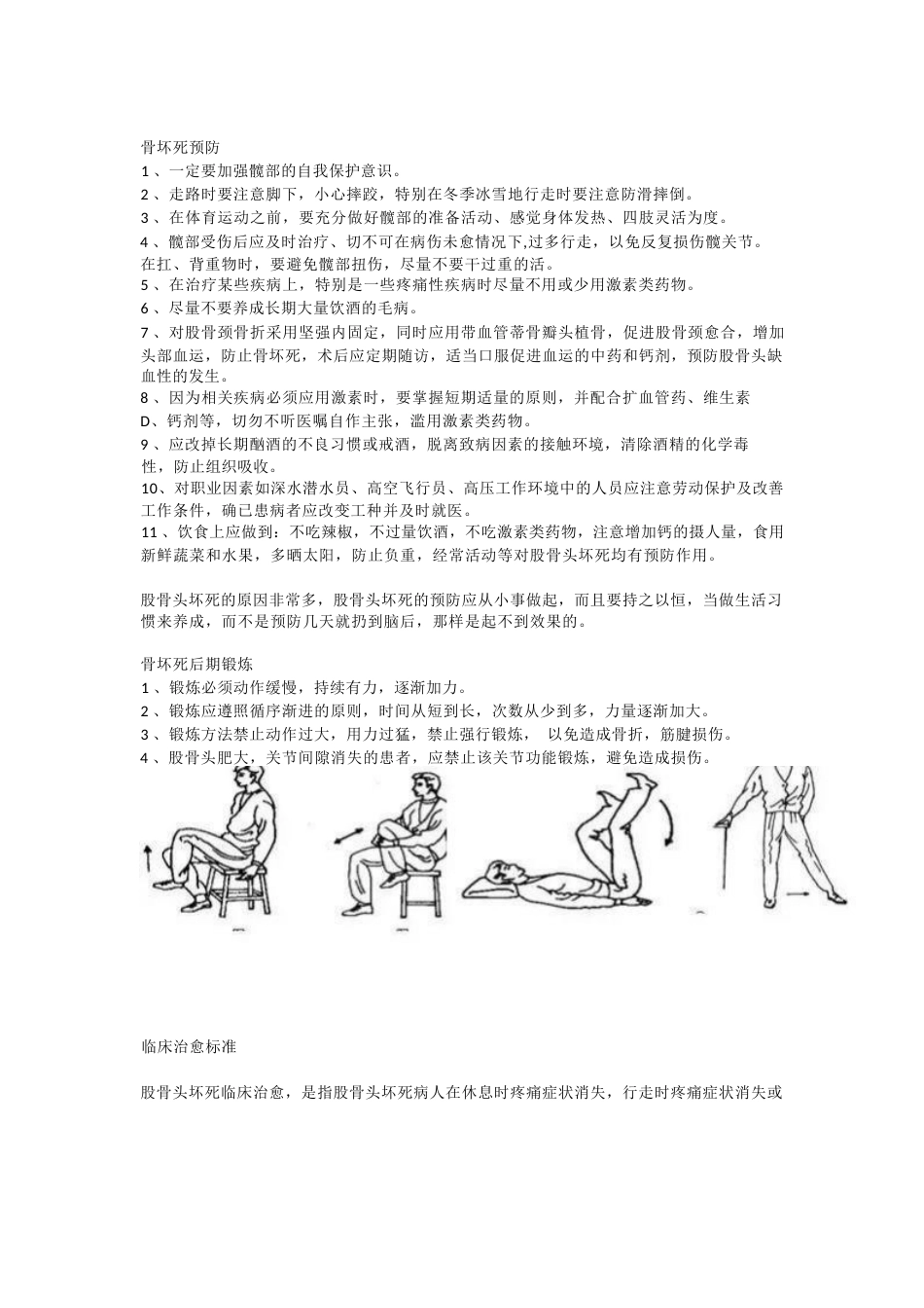 股骨头坏死的诊 断与治疗策略_第13页