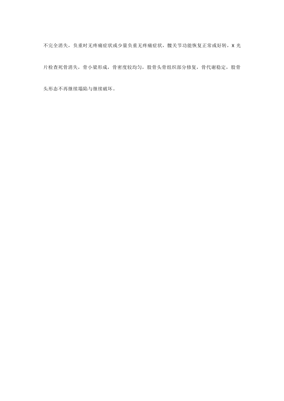 股骨头坏死的诊 断与治疗策略_第14页