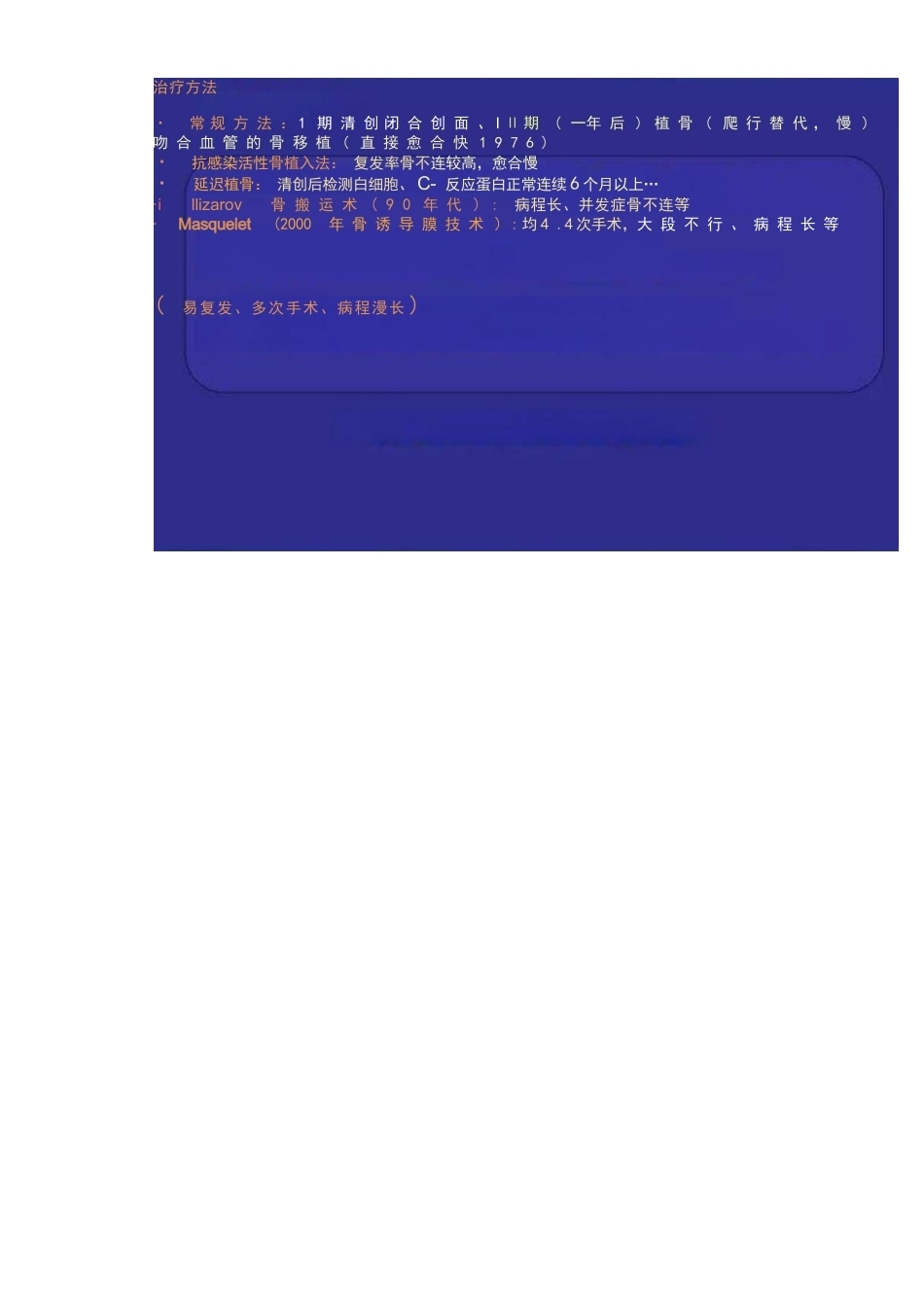 显微技术 治疗骨髓炎骨缺损_第2页
